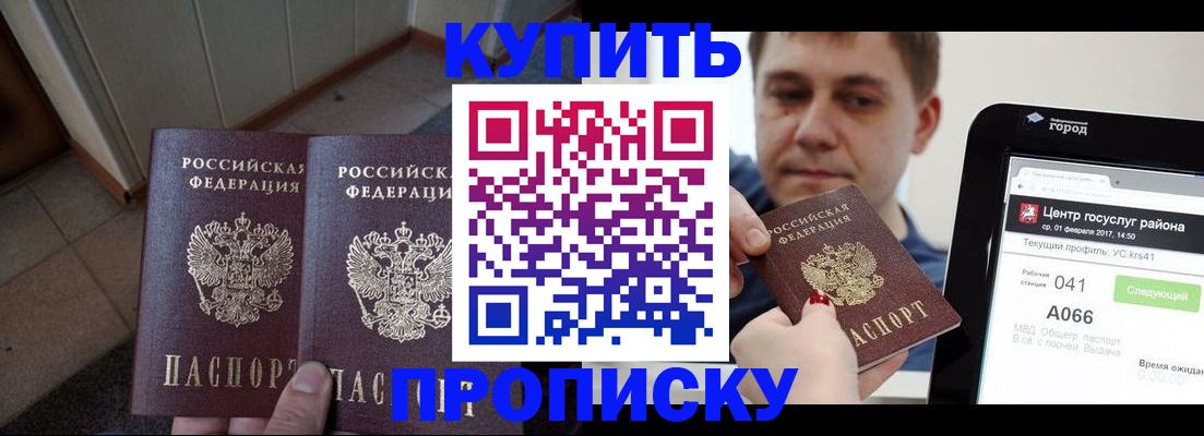 временная прописка в Пскове