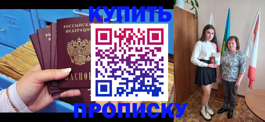 прописка регистрация в Пскове