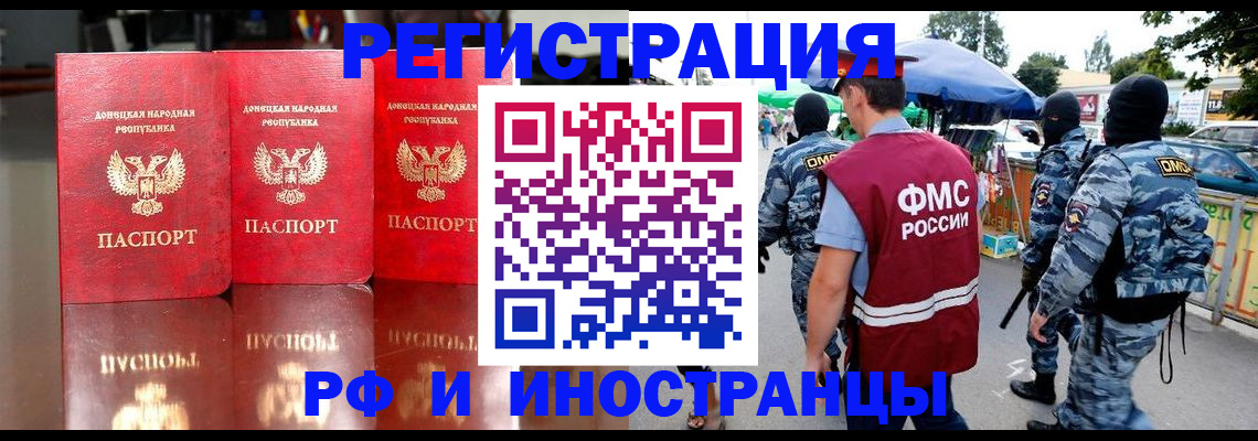прописка штамп в Пскове