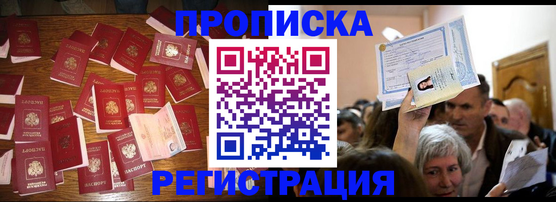 временная регистрация в Пскове